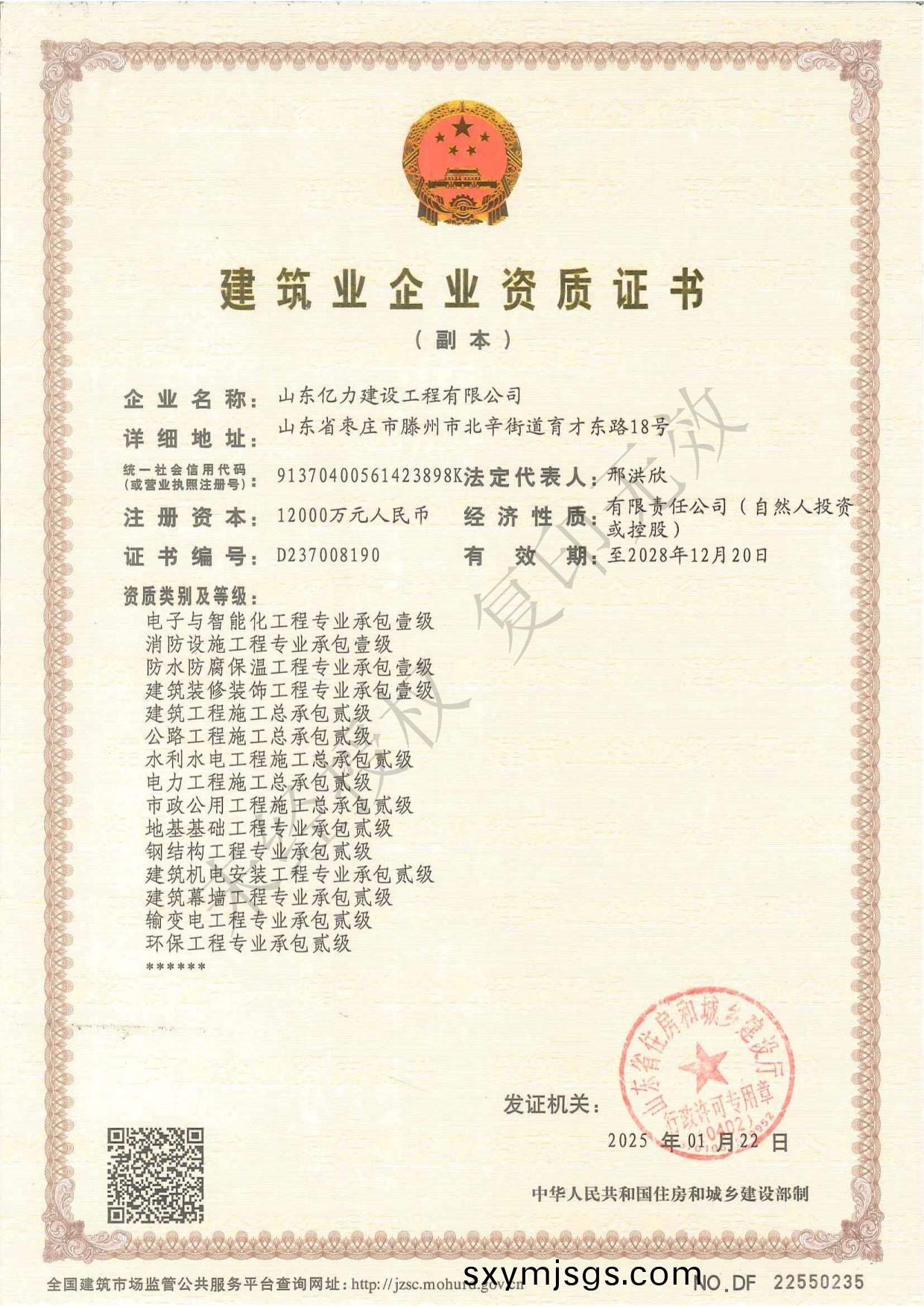 2.2資質貳(er)級 2025_第(di)1頁(ye).jpg